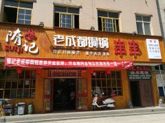 合作门店：老成都铜锅串串