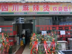 合作门店：四川麻辣烫